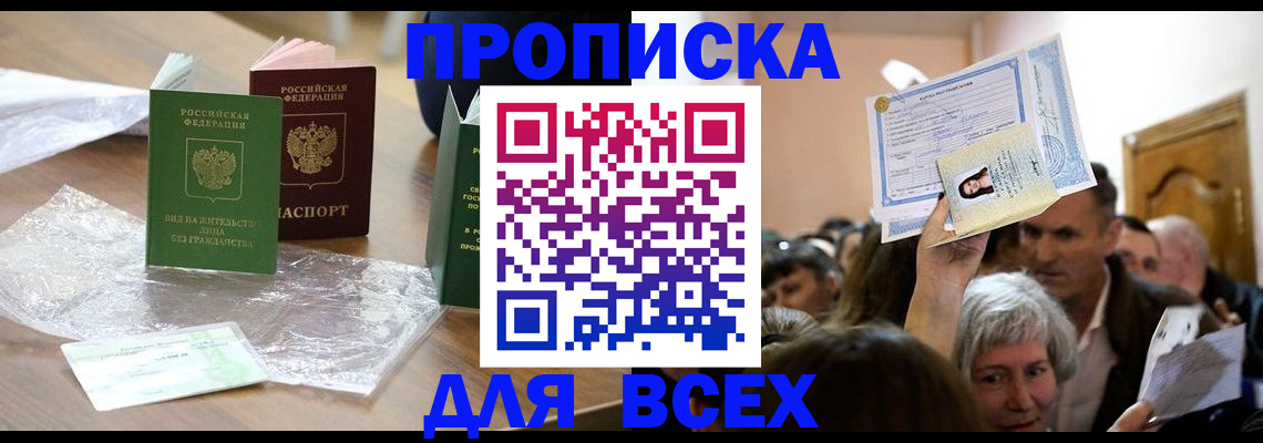 временная регистрация для школы в Великих Луках