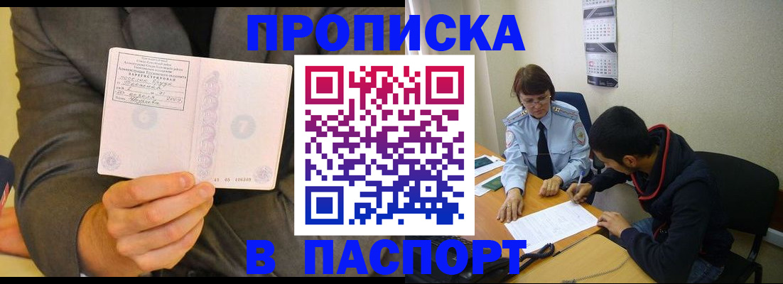 временная регистрация надежно в Великих Луках